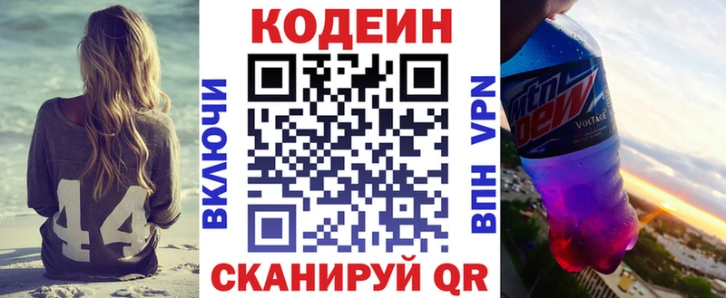 Codein напиток Lean (лин)  купить  сайты  KRAKEN как зайти  Рошаль 